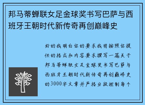 邦马蒂蝉联女足金球奖书写巴萨与西班牙王朝时代新传奇再创巅峰史 邦马蒂蝉联女足金球奖书写巴萨与西班牙王朝时代新传奇再创巅峰史