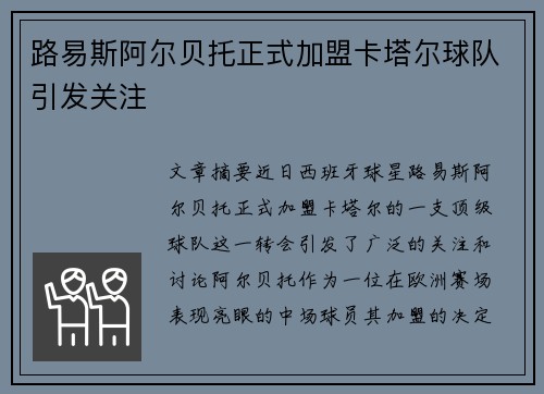 路易斯阿尔贝托正式加盟卡塔尔球队引发关注 路易斯阿尔贝托正式加盟卡塔尔球队引发关注