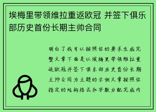 埃梅里带领维拉重返欧冠 并签下俱乐部历史首份长期主帅合同 埃梅里带领维拉重返欧冠 并签下俱乐部历史首份长期主帅合同