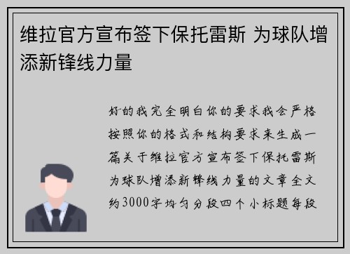维拉官方宣布签下保托雷斯 为球队增添新锋线力量