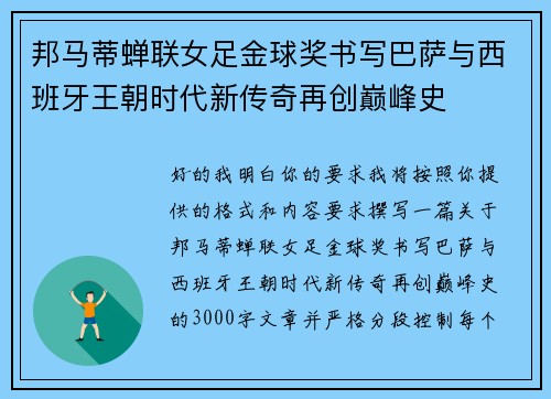 邦马蒂蝉联女足金球奖书写巴萨与西班牙王朝时代新传奇再创巅峰史